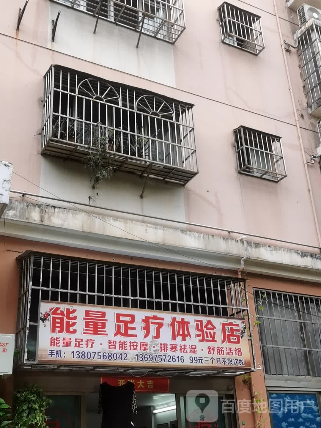 能量足疗体验店