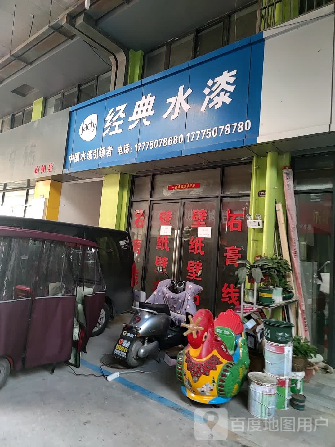 金典水漆(南翔恒泰国际商贸城店)