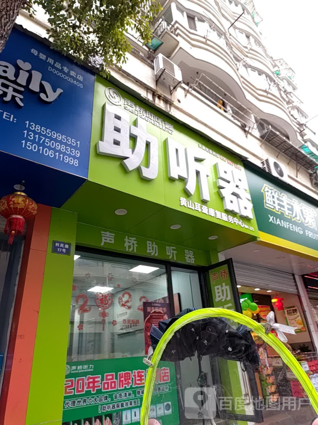 鲜丰水果(栗园路店)