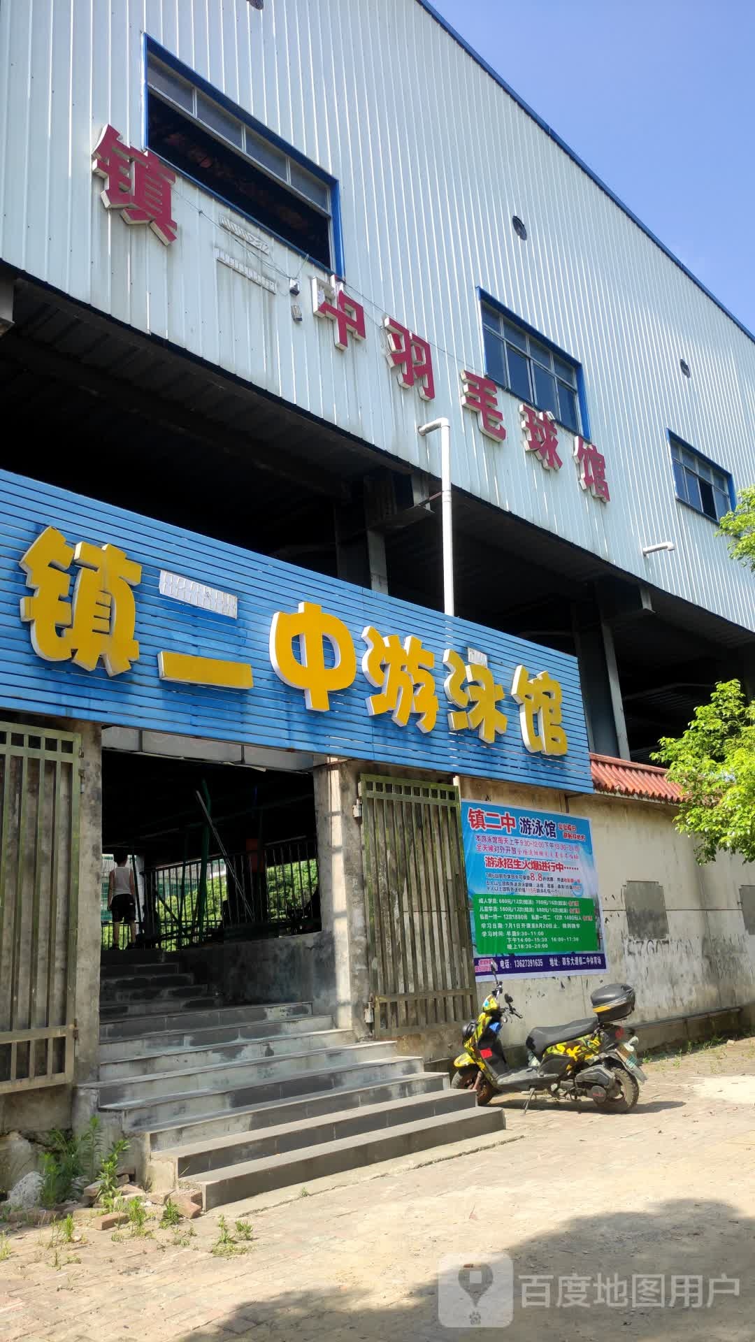 镇二中游泳馆