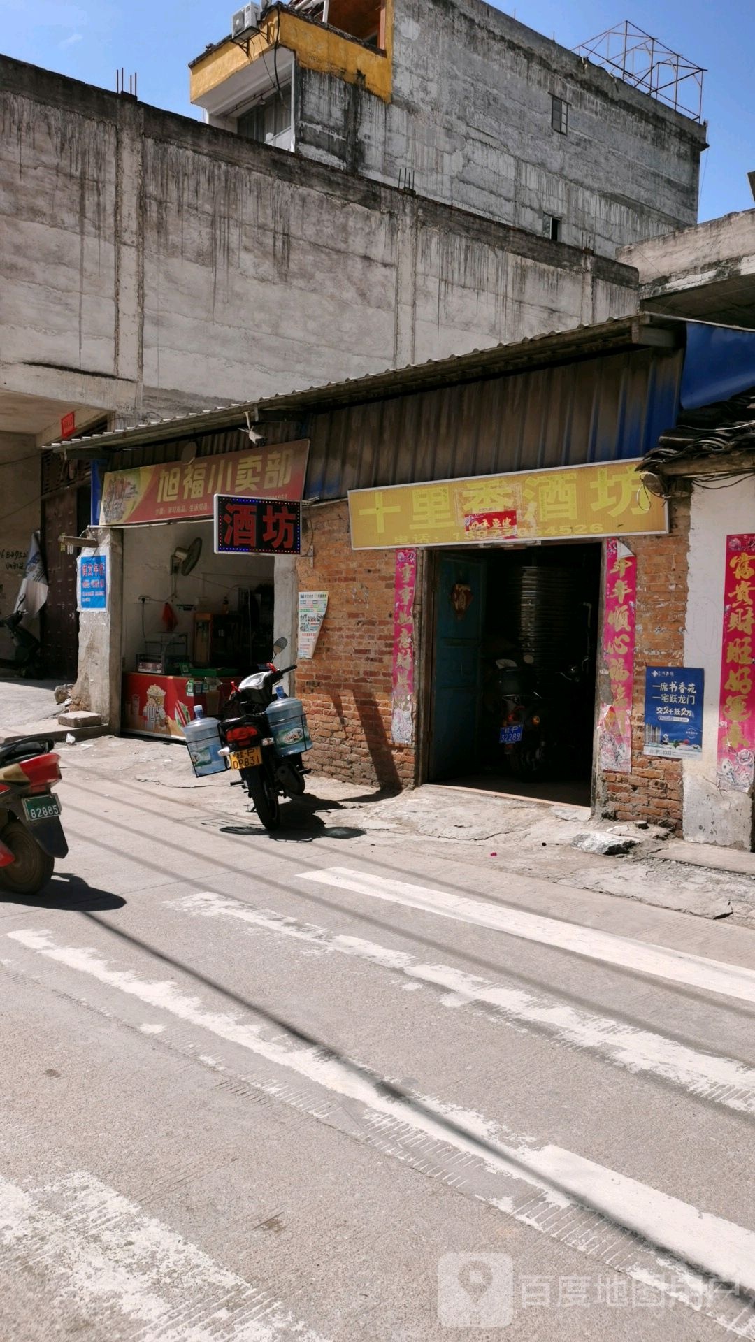 十里香酒坊(西罗路店)