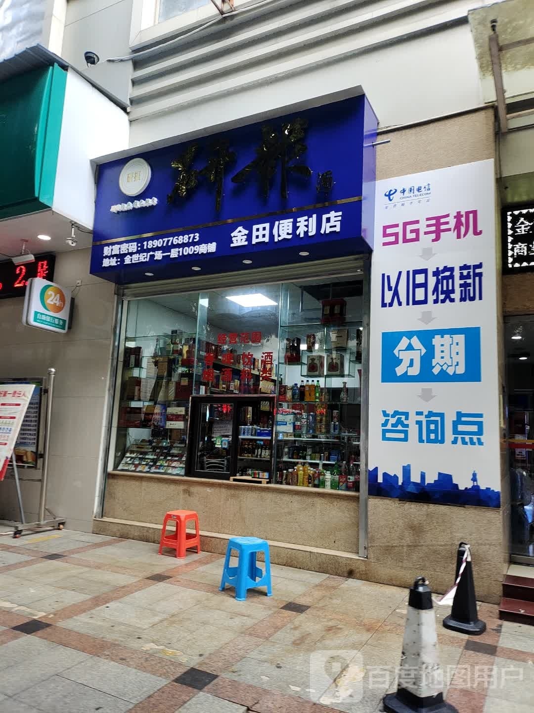 金田便利店(中山一路店)