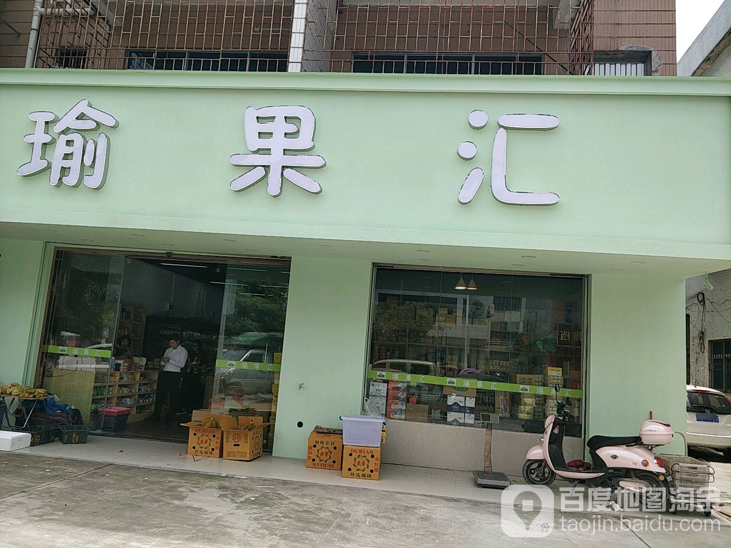 瑜果汇