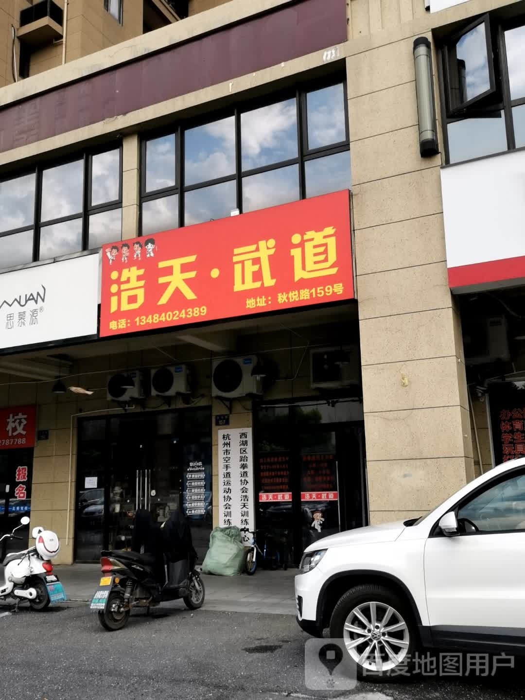 浩天艺武道