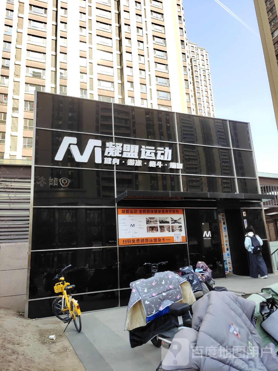 凝盟运动游泳健身(中正锦城店)