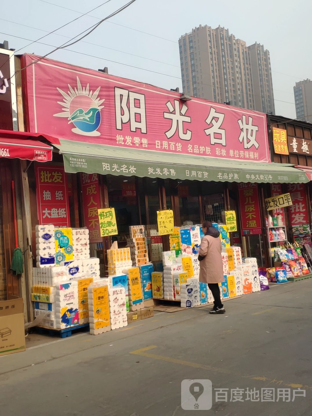 阳光名妆(兴华南街店)