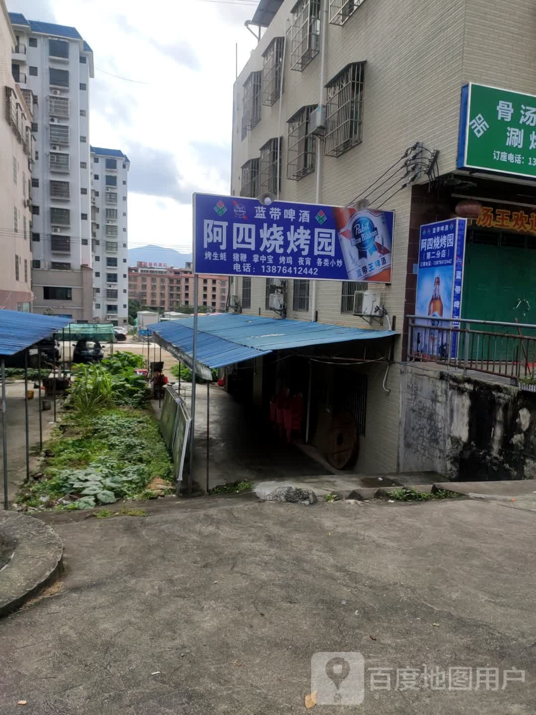 阿四烧烤(国兴大道店)