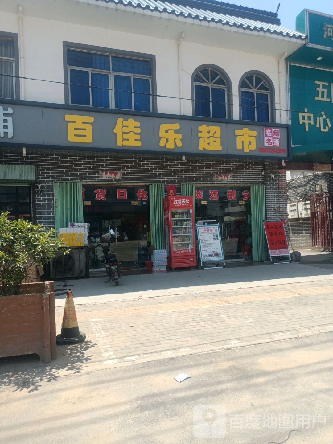 百佳乐超市(X021店)