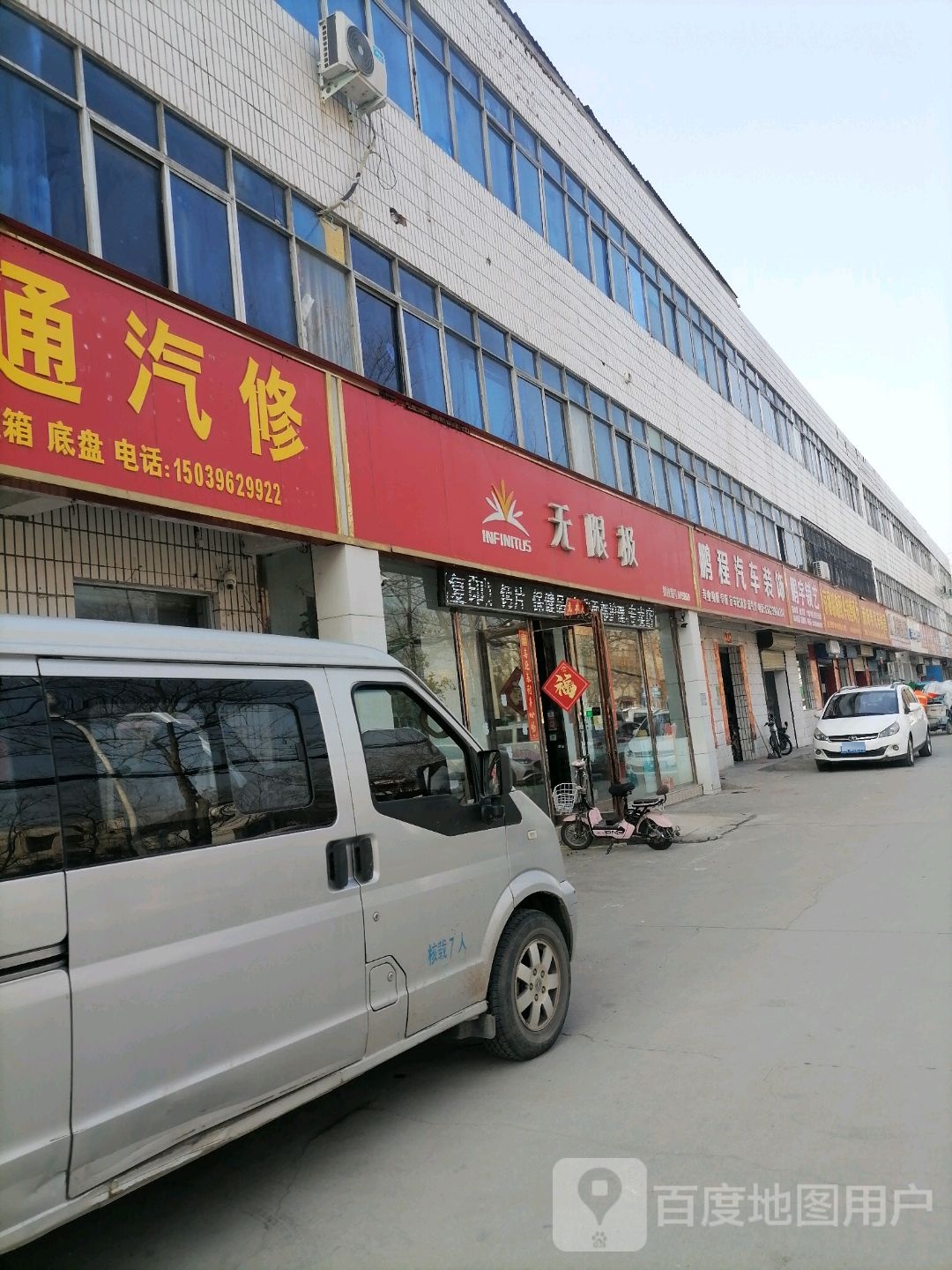 无限极专卖店(天中山大道店)