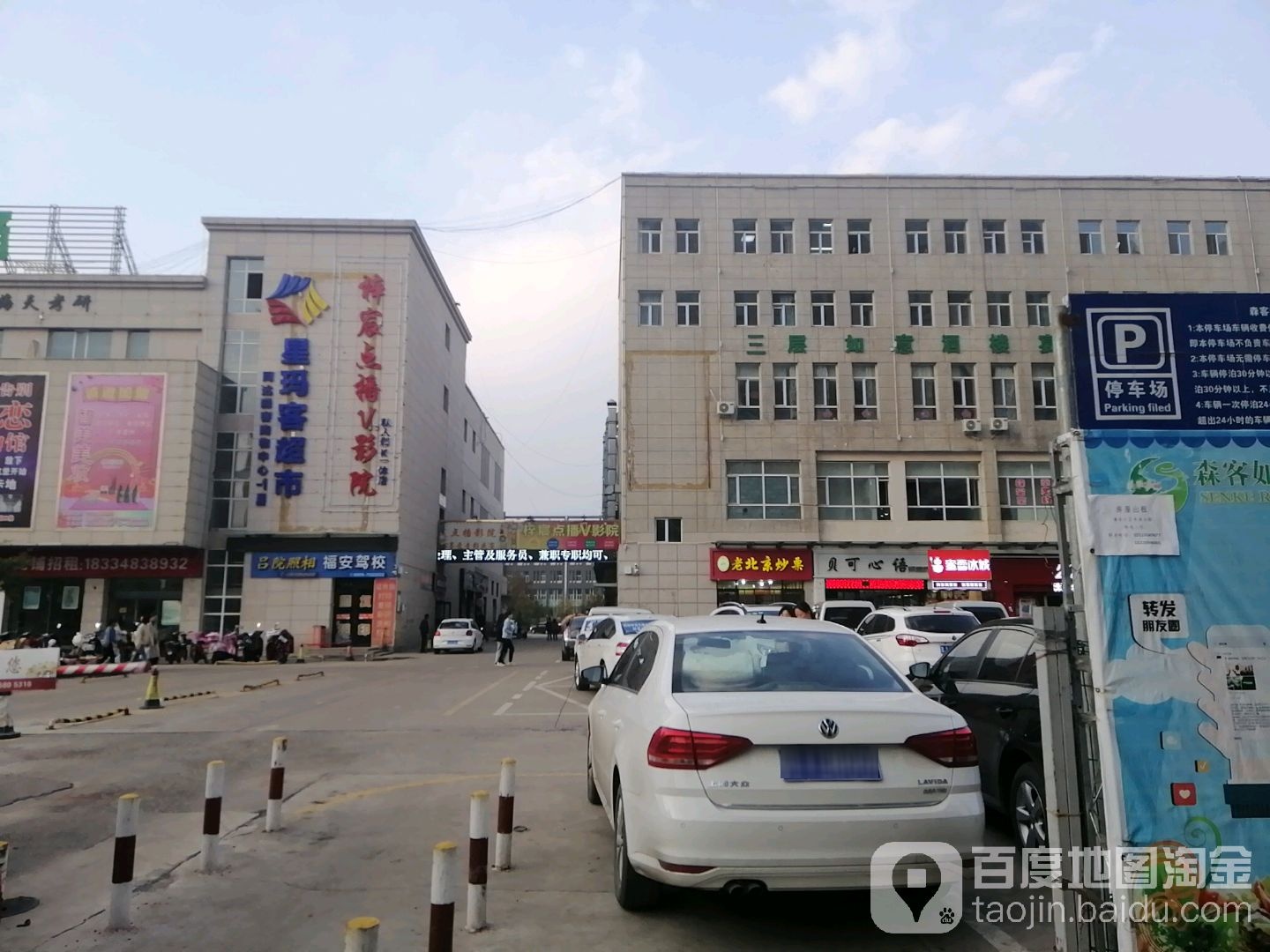 星玛客超市(吕梁学院店)