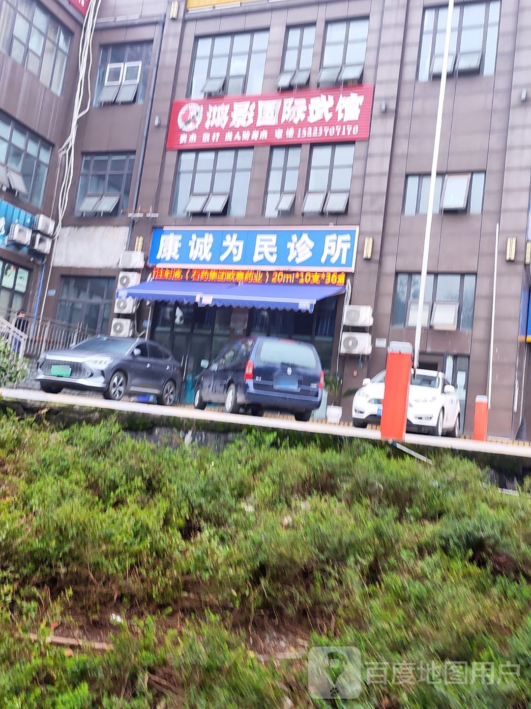 鸿影国内武馆