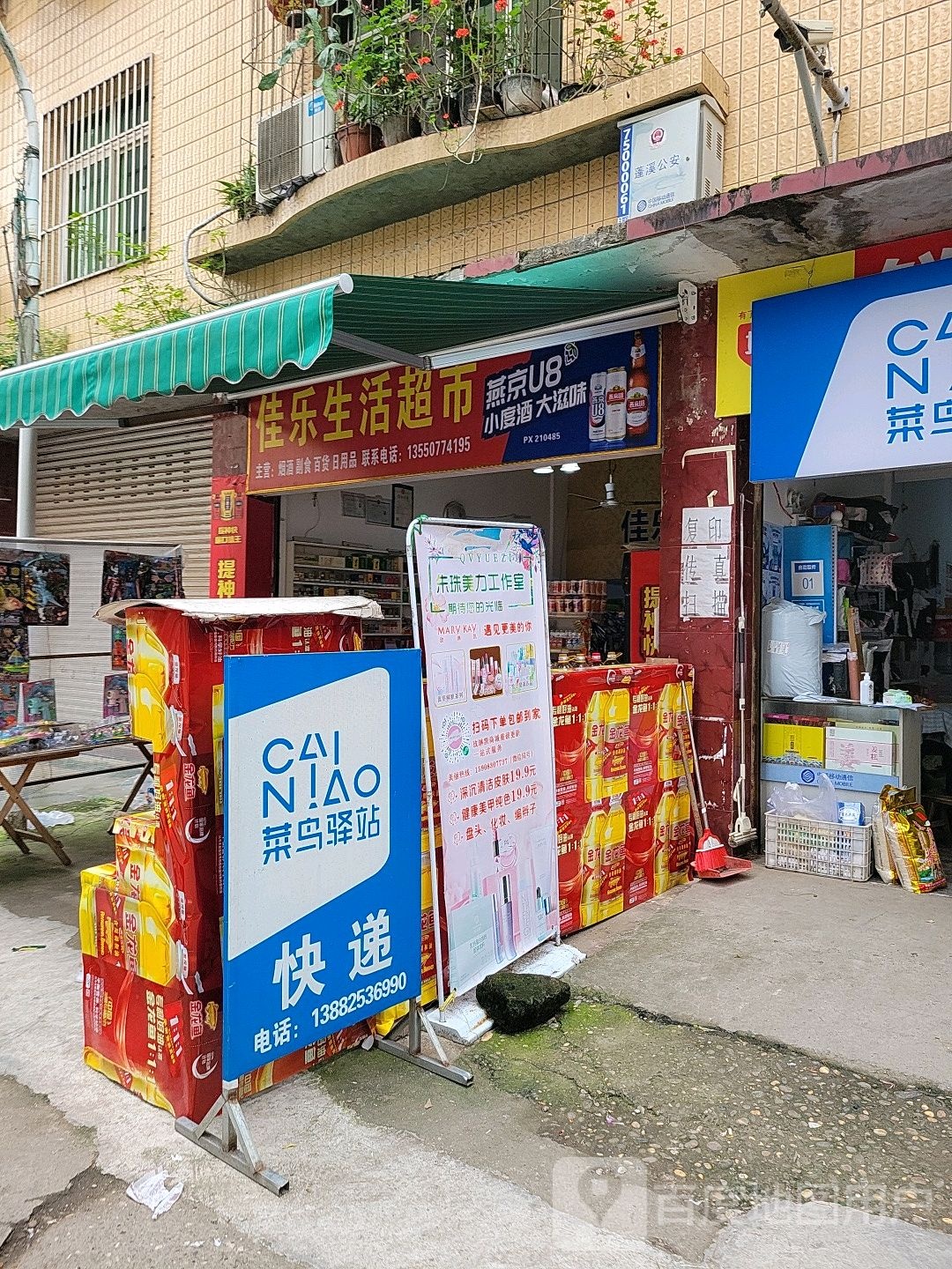 佳乐生活超市(蜀北中路店)