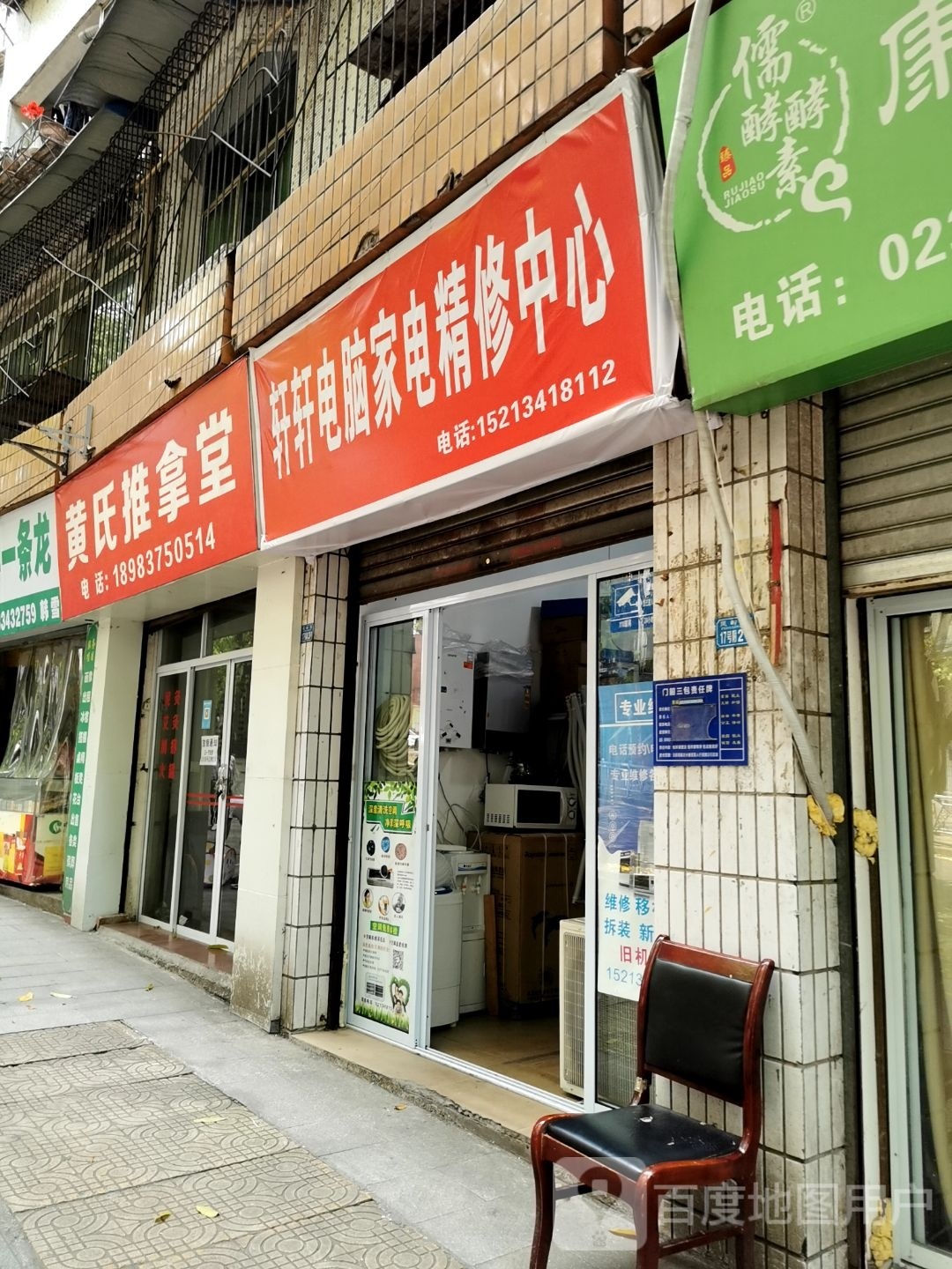 黄氏推拿堂