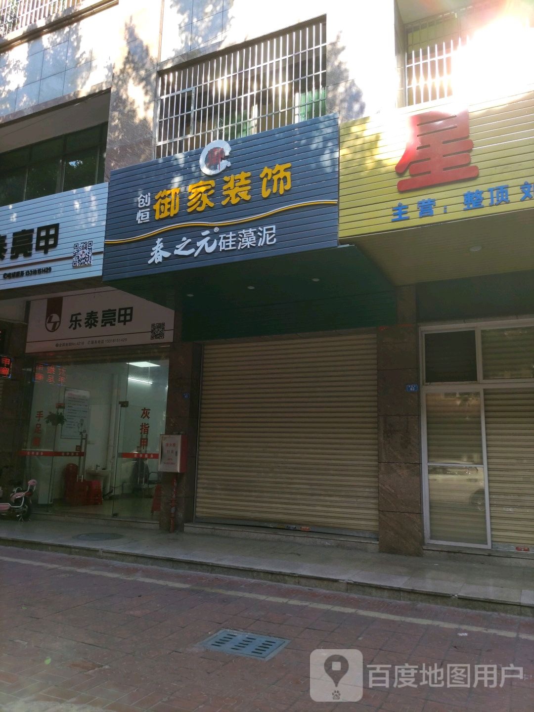 乐泰亮(新荣街店)