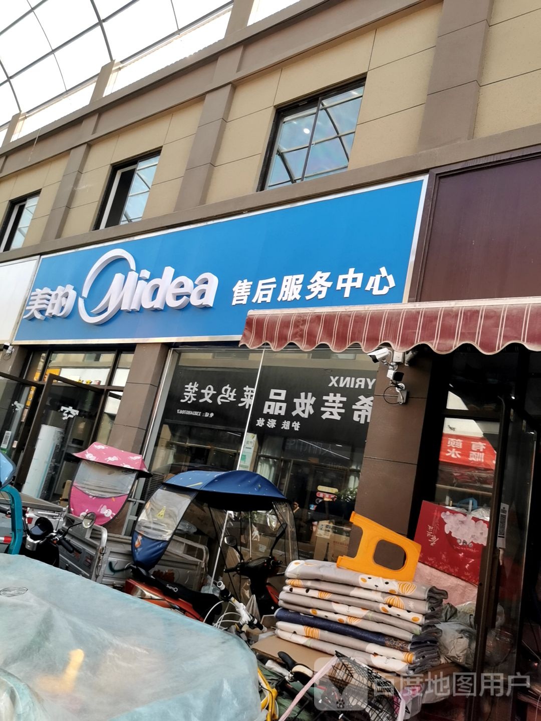 美的服务中新(义乌商贸城店)