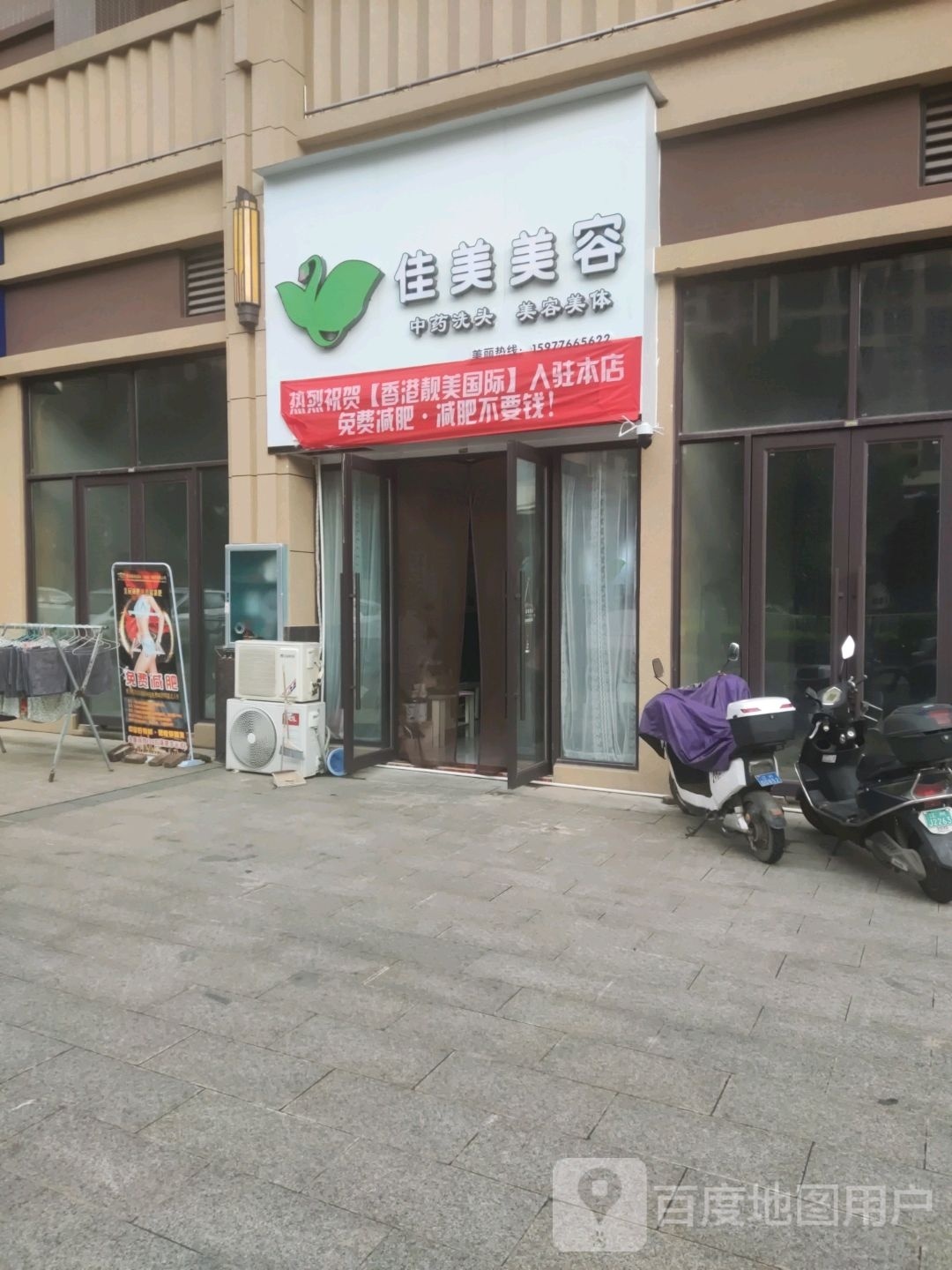 佳美美容