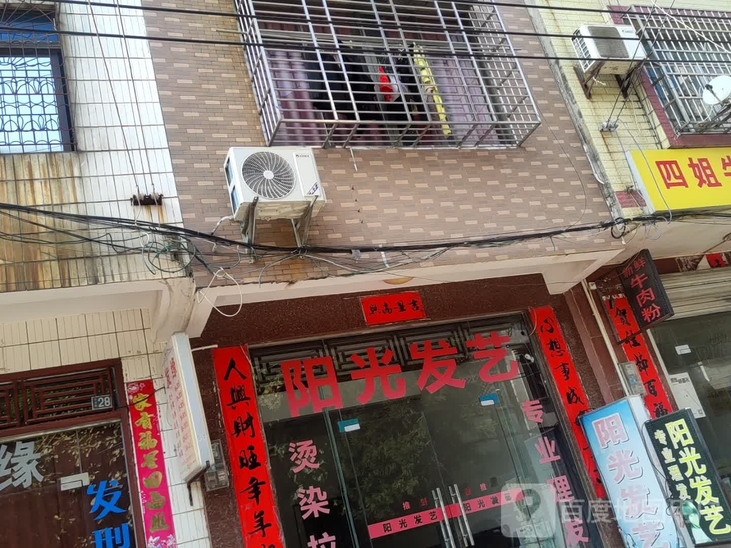 阳光发艺