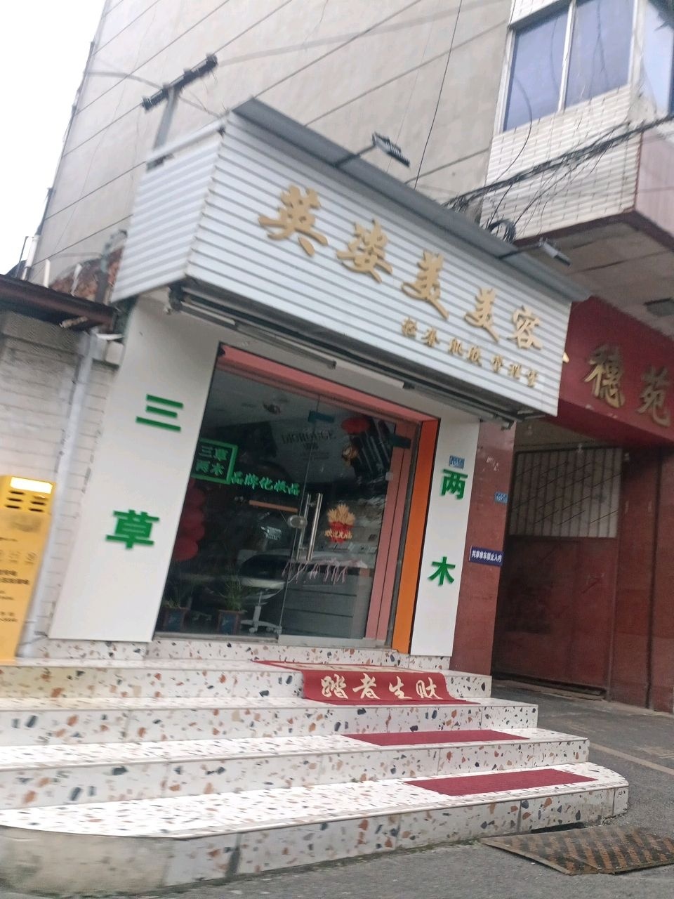 英姿美美容·轻奢·肌肤·管理室