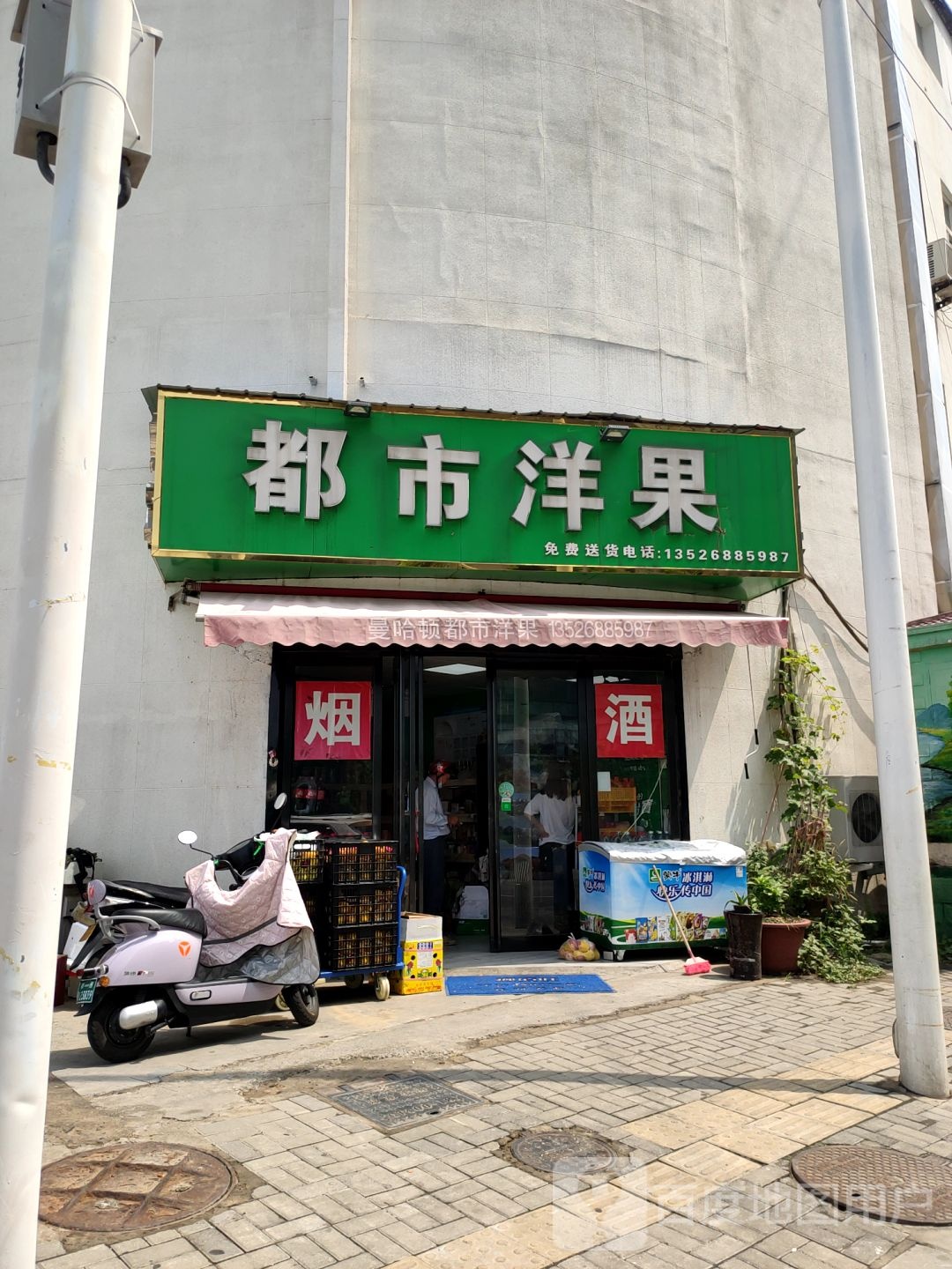 都市洋果(曼哈顿店)