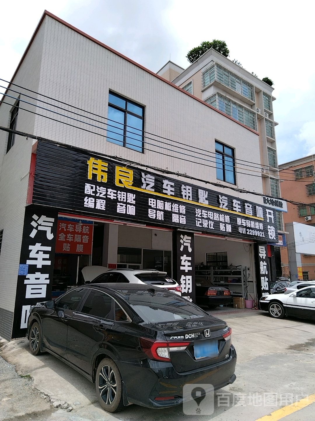 伟良汽车钥匙汽车音响