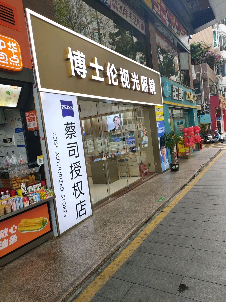 博士视光眼镜(香梅店)
