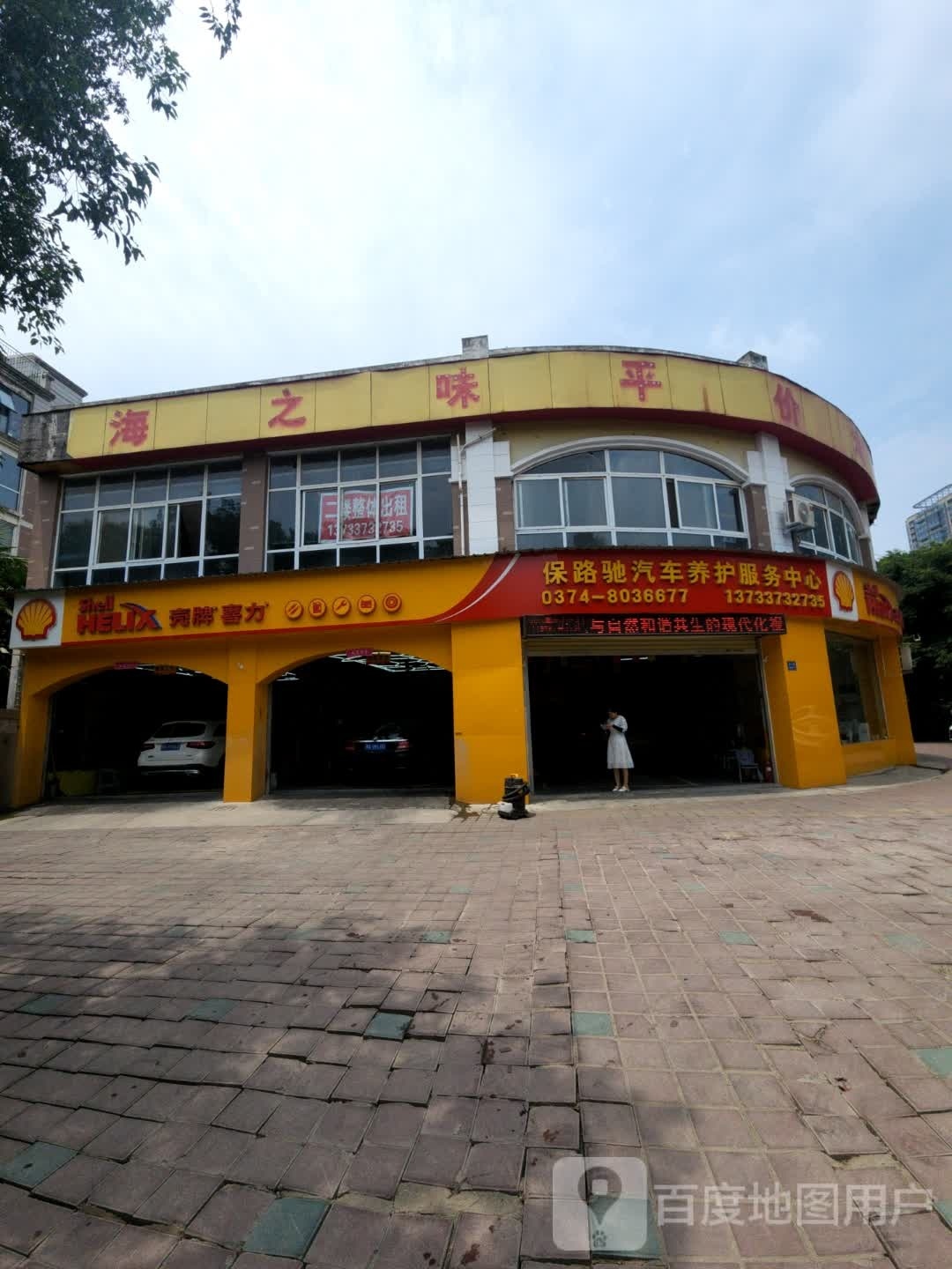 许昌市东城区区海之味平价海鲜(紫云路店)