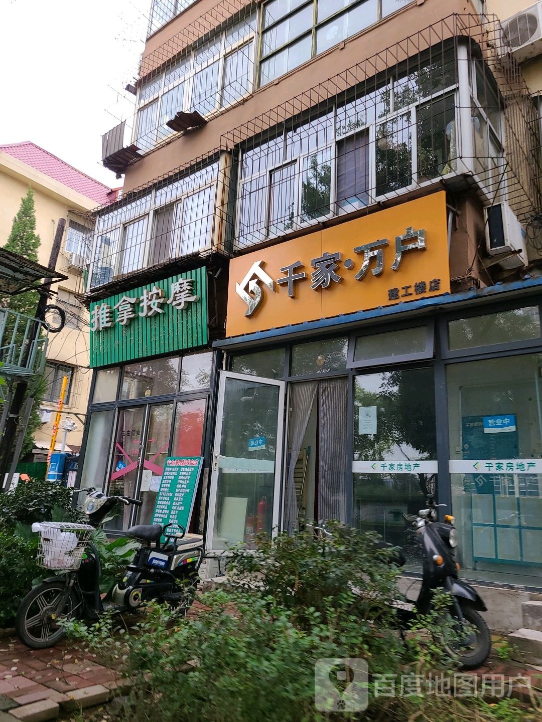 推拿按摩店