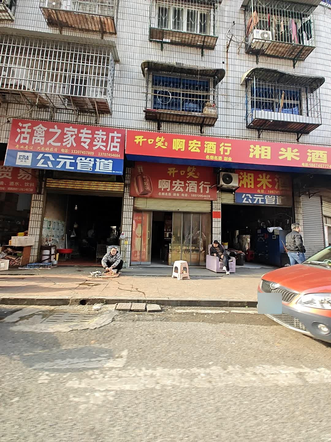 活禽之家专卖店