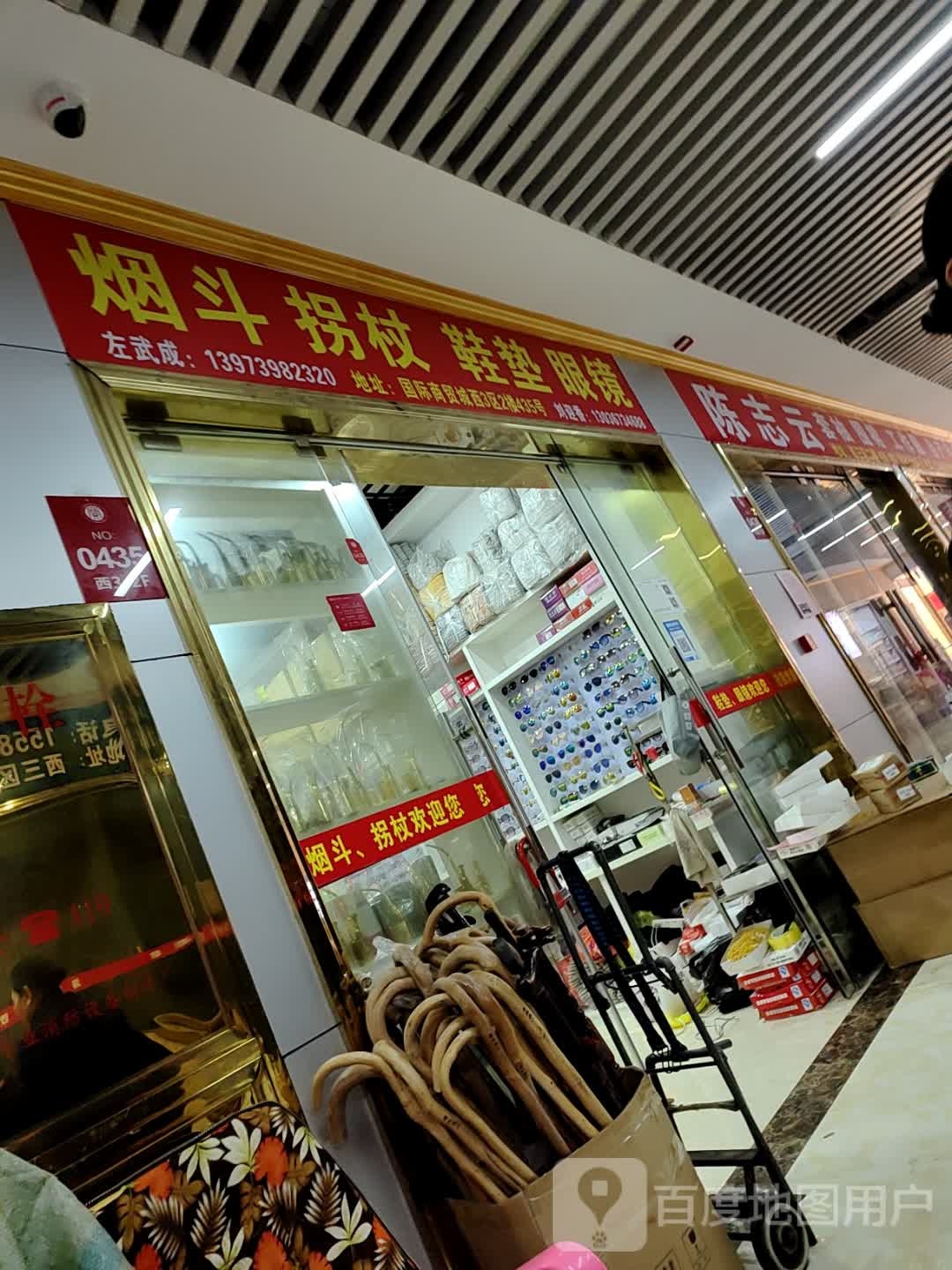 烟斗拐杖鞋垫眼睛(邵东国际商贸城店)