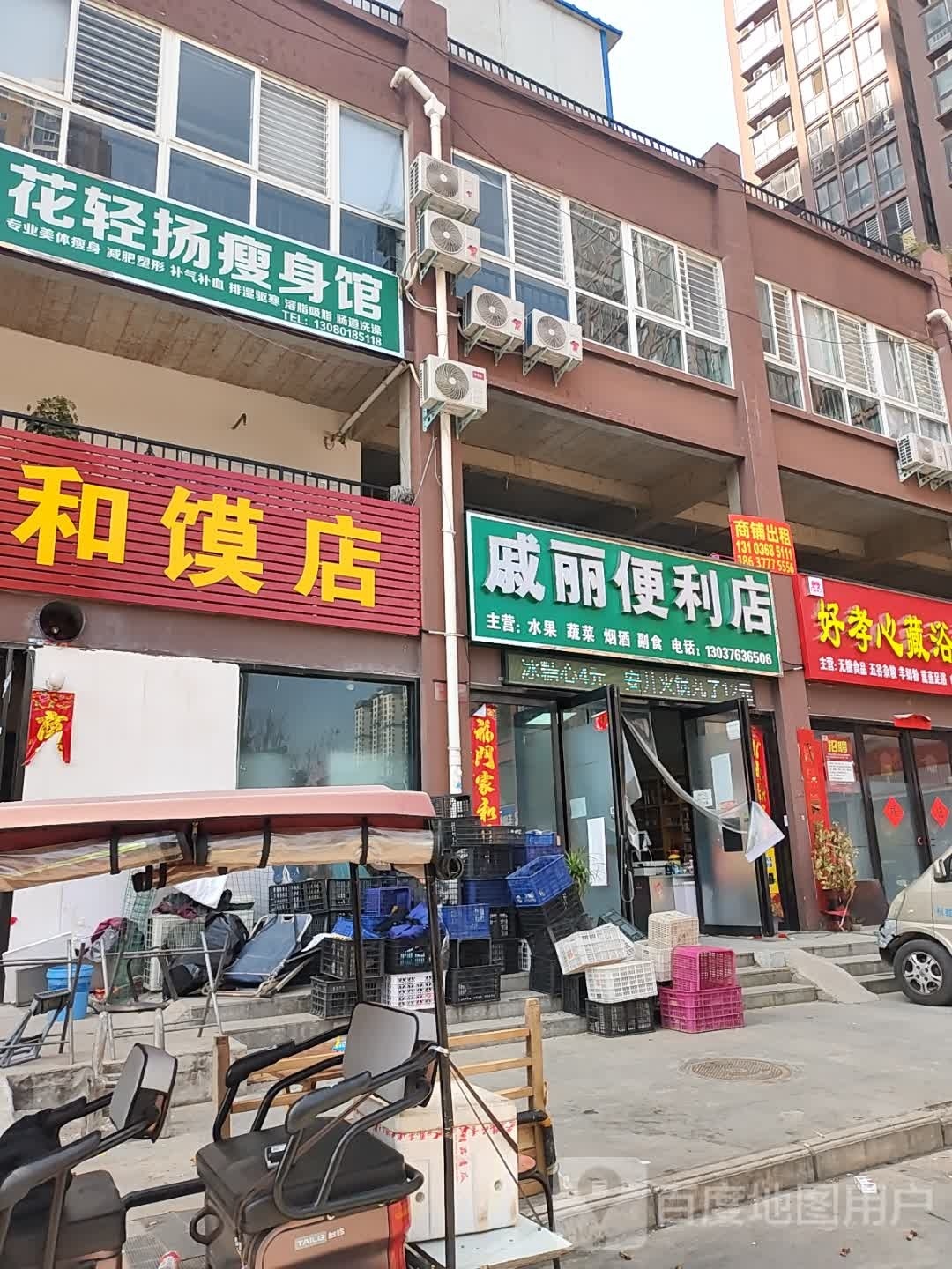 戚丽便利店