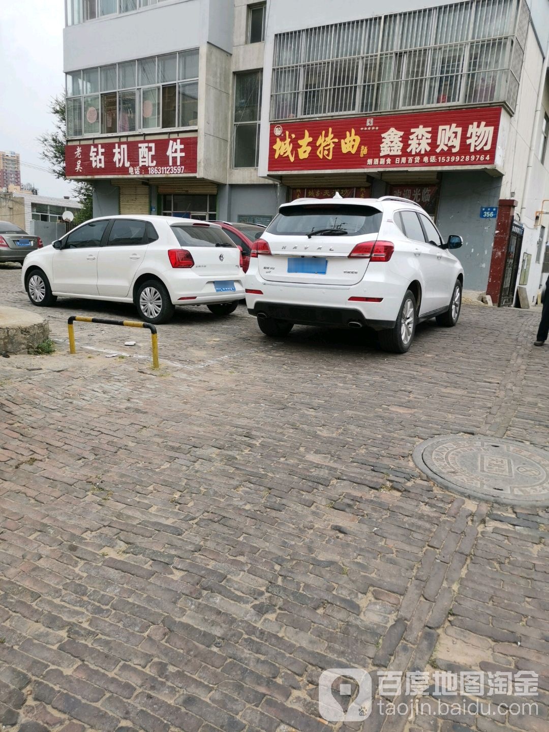 鑫新购物