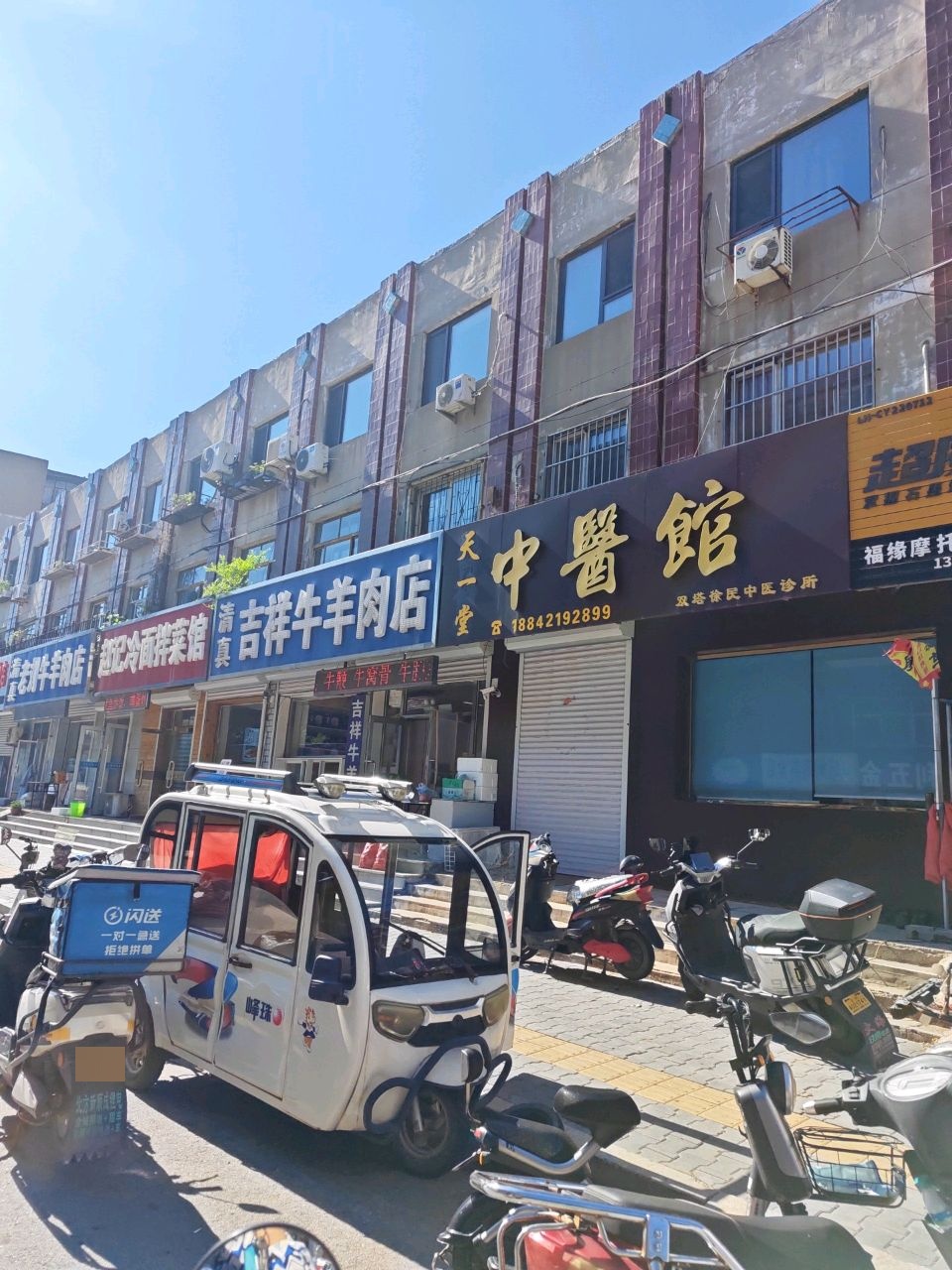清真吉祥牛羊肉店