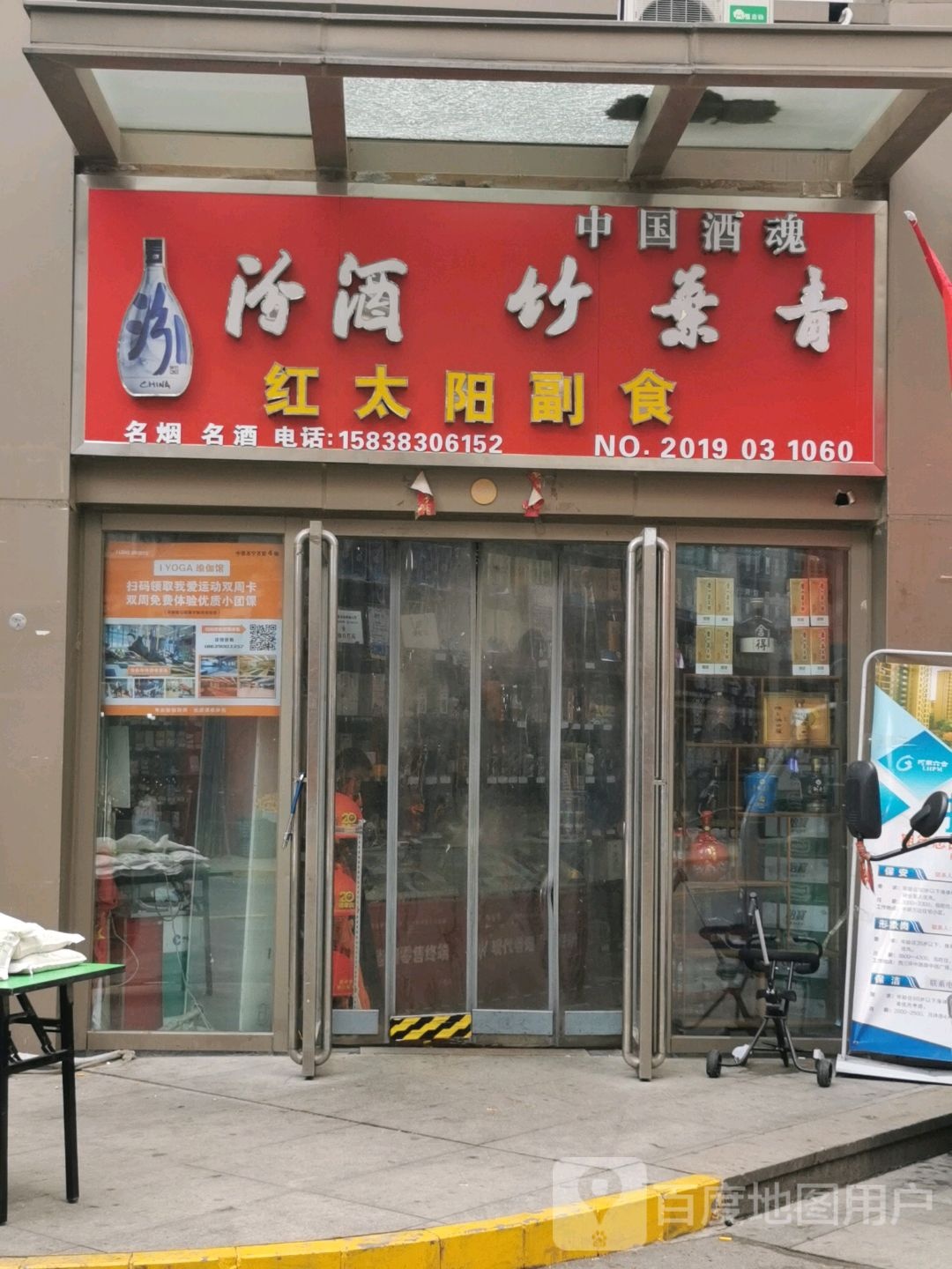 红太阳副食(万达广场中原店)