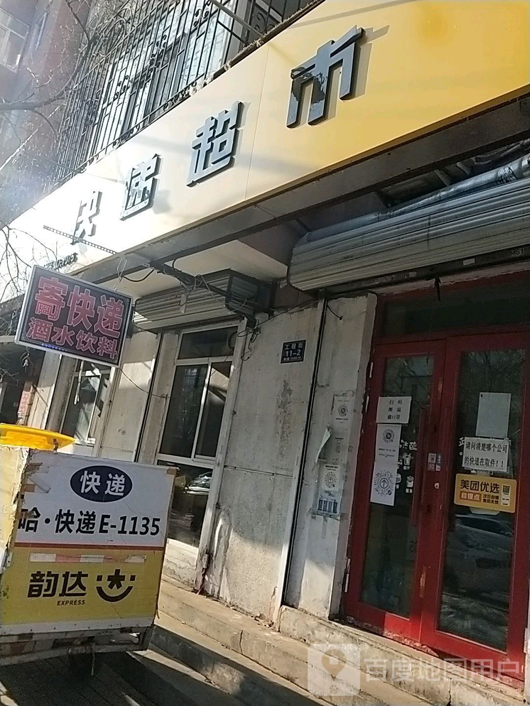 快递超市