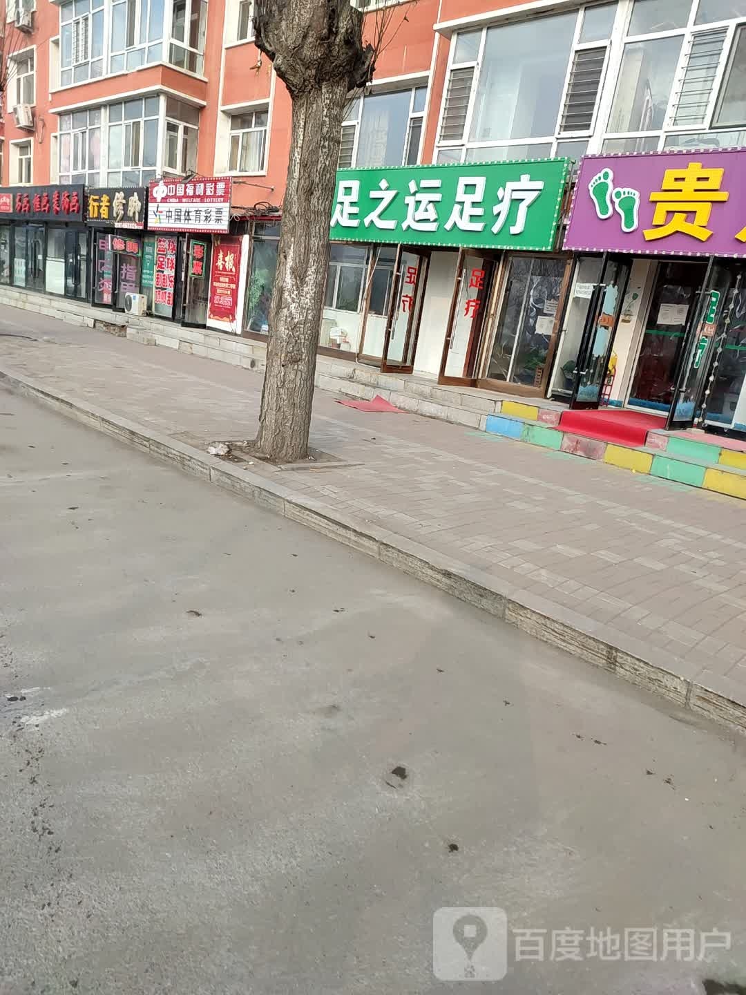 足之运足疗(广北小区店)