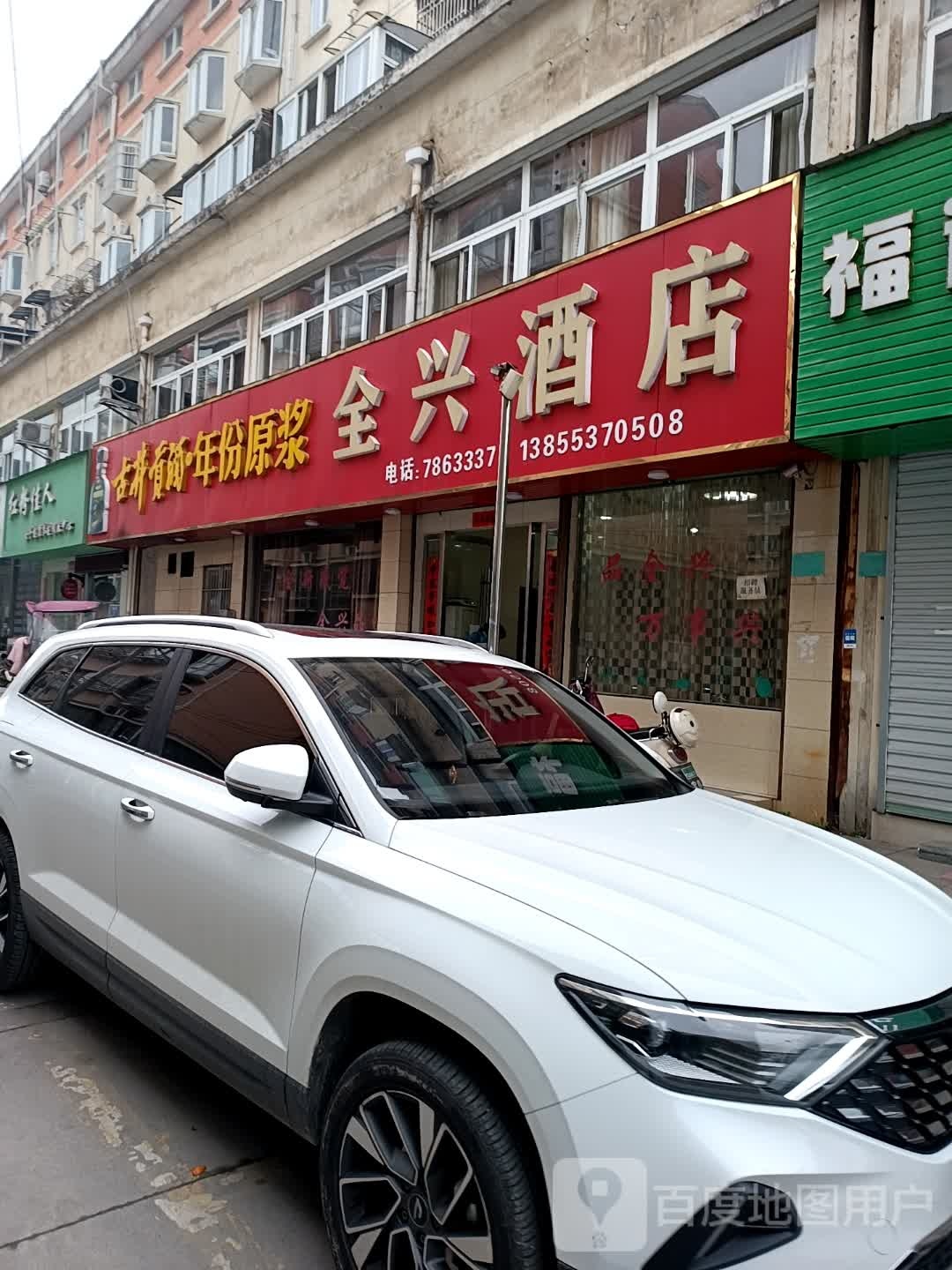 全兴酒店