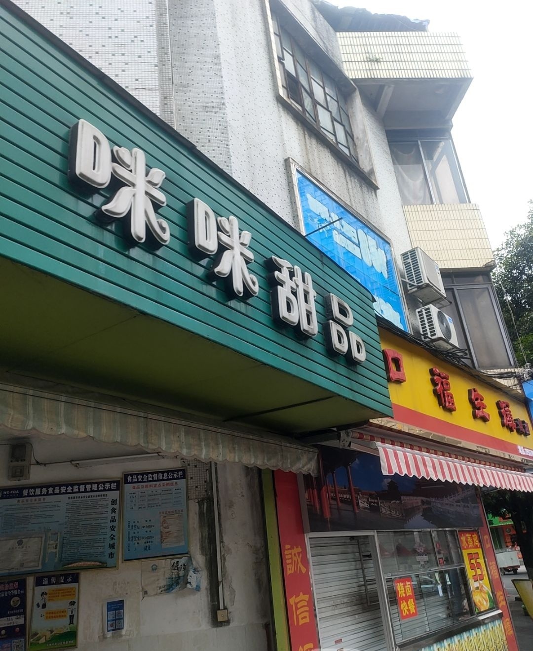 咪咪甜品(富民路店)
