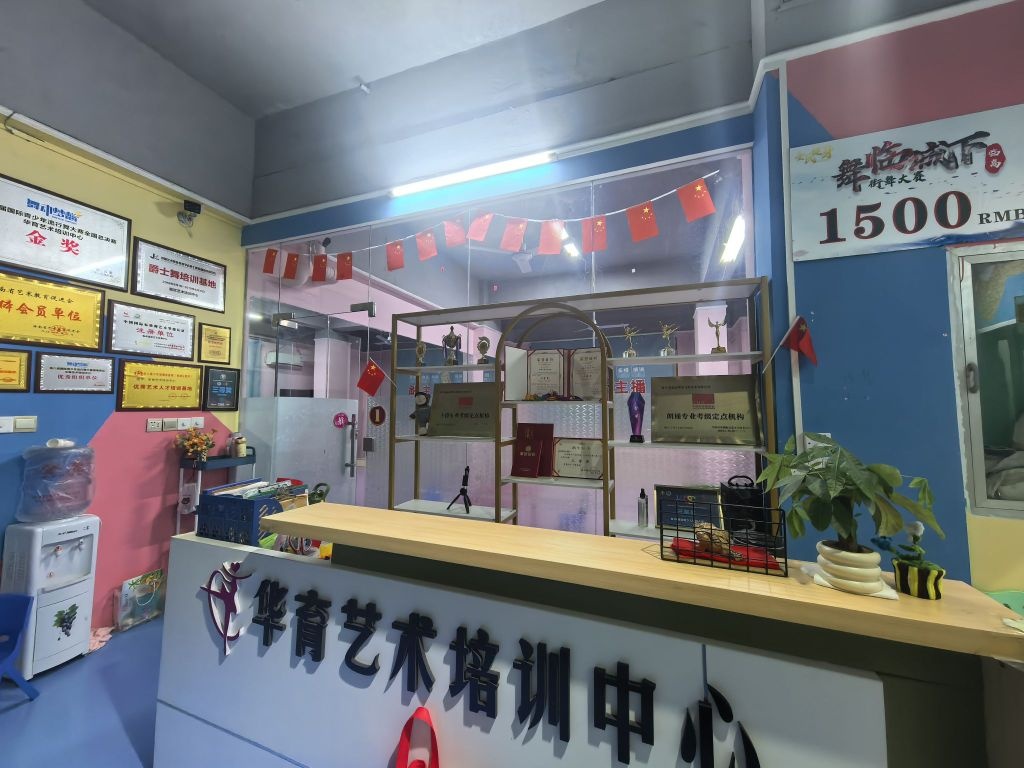 临高县华育艺术培训中心