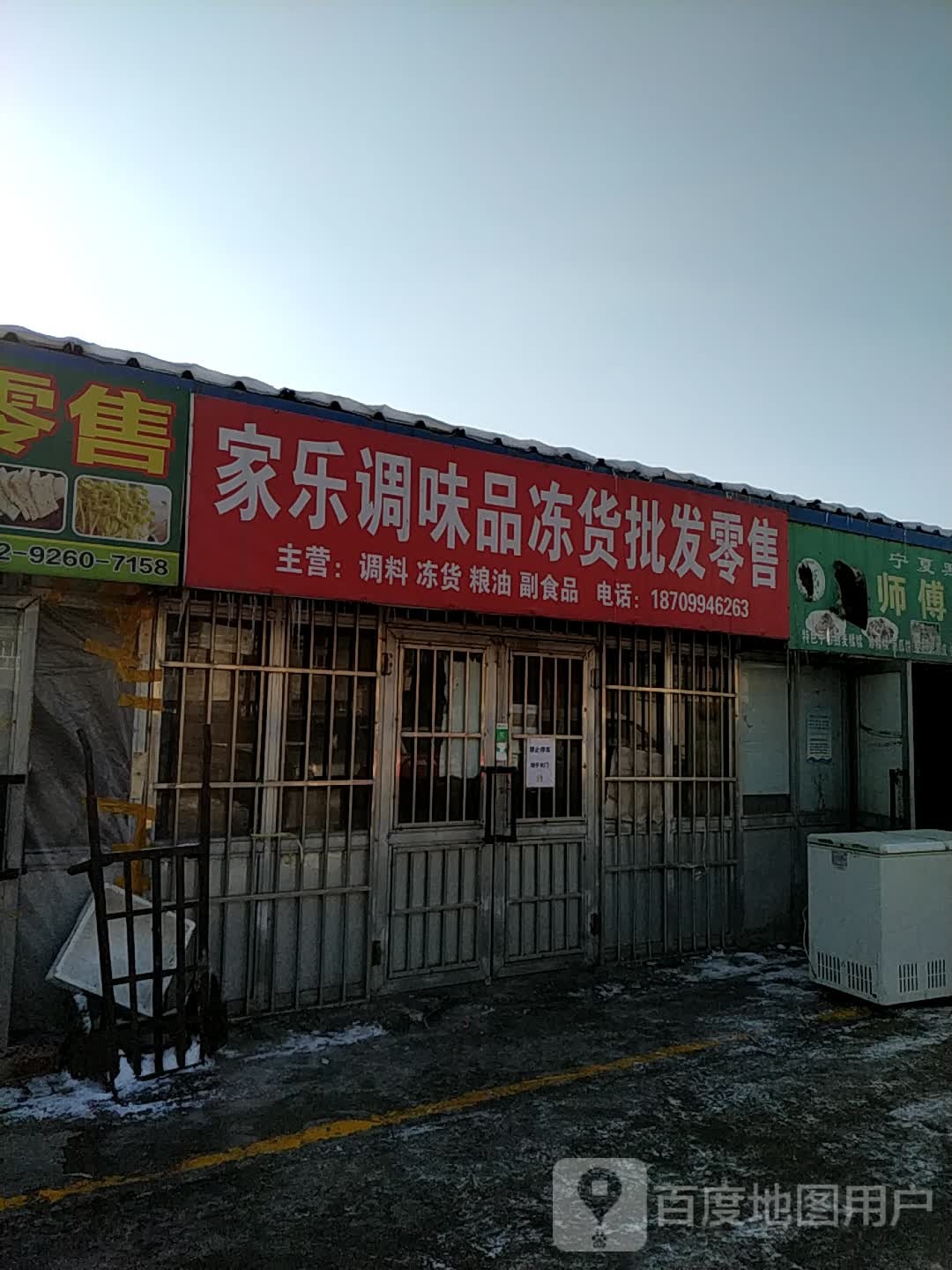家乐调味品冻果批发零售