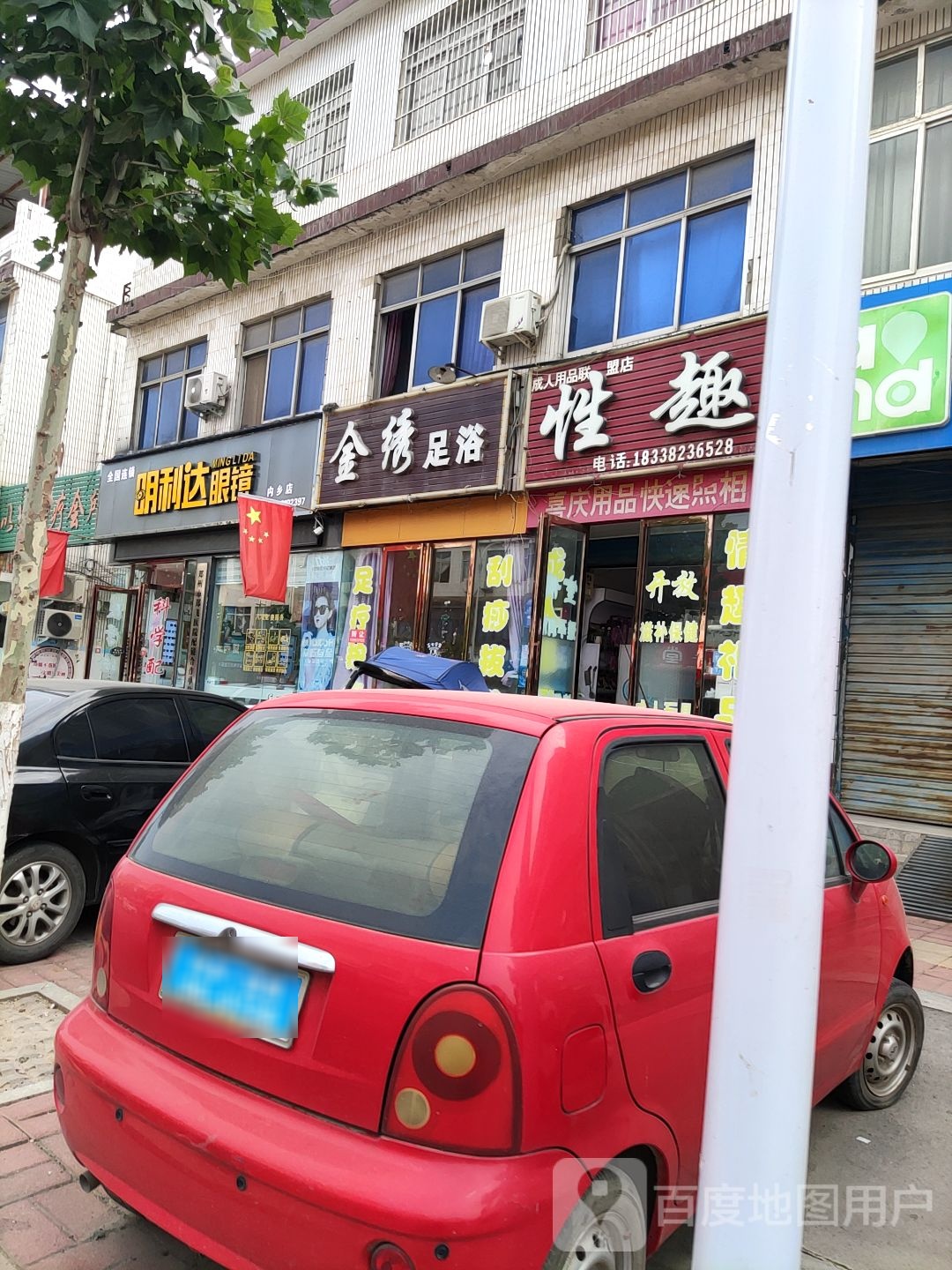 内乡县明利达眼镜(内乡店)