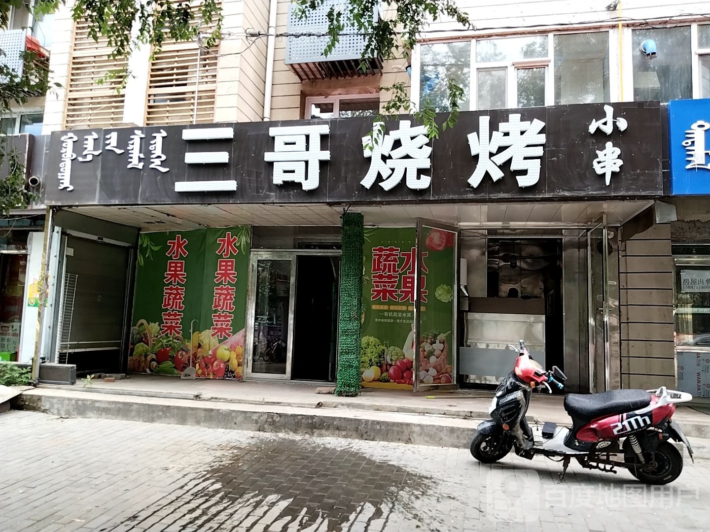 三哥烧烤(明仁大街店)