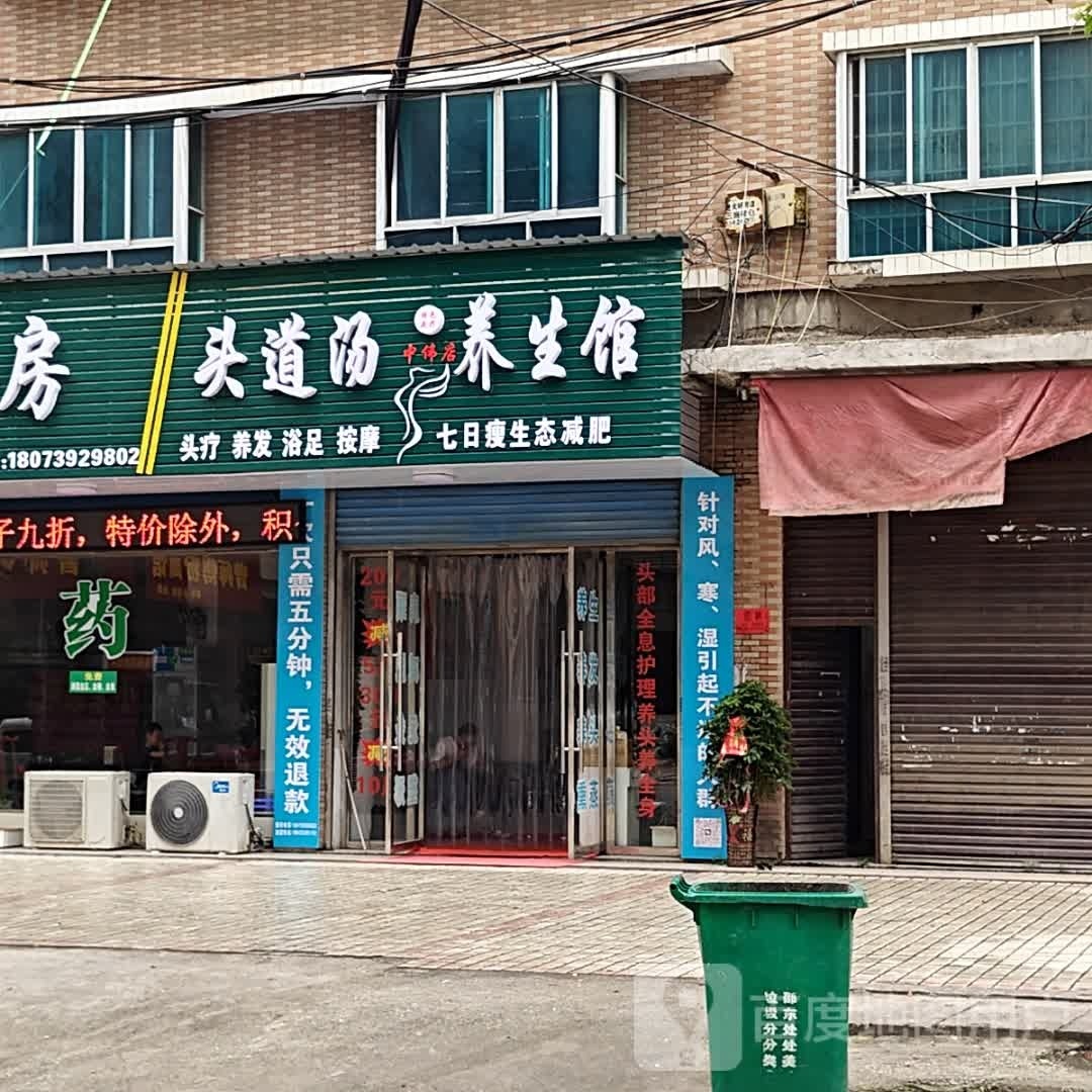 头道汤养生堂馆中伟店(建设北路店)