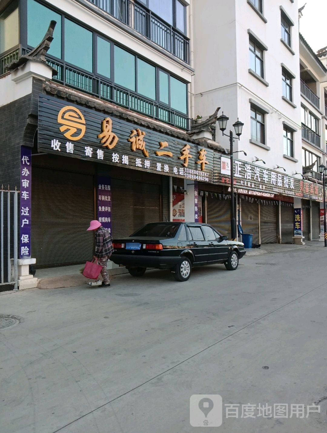 易诚二手车