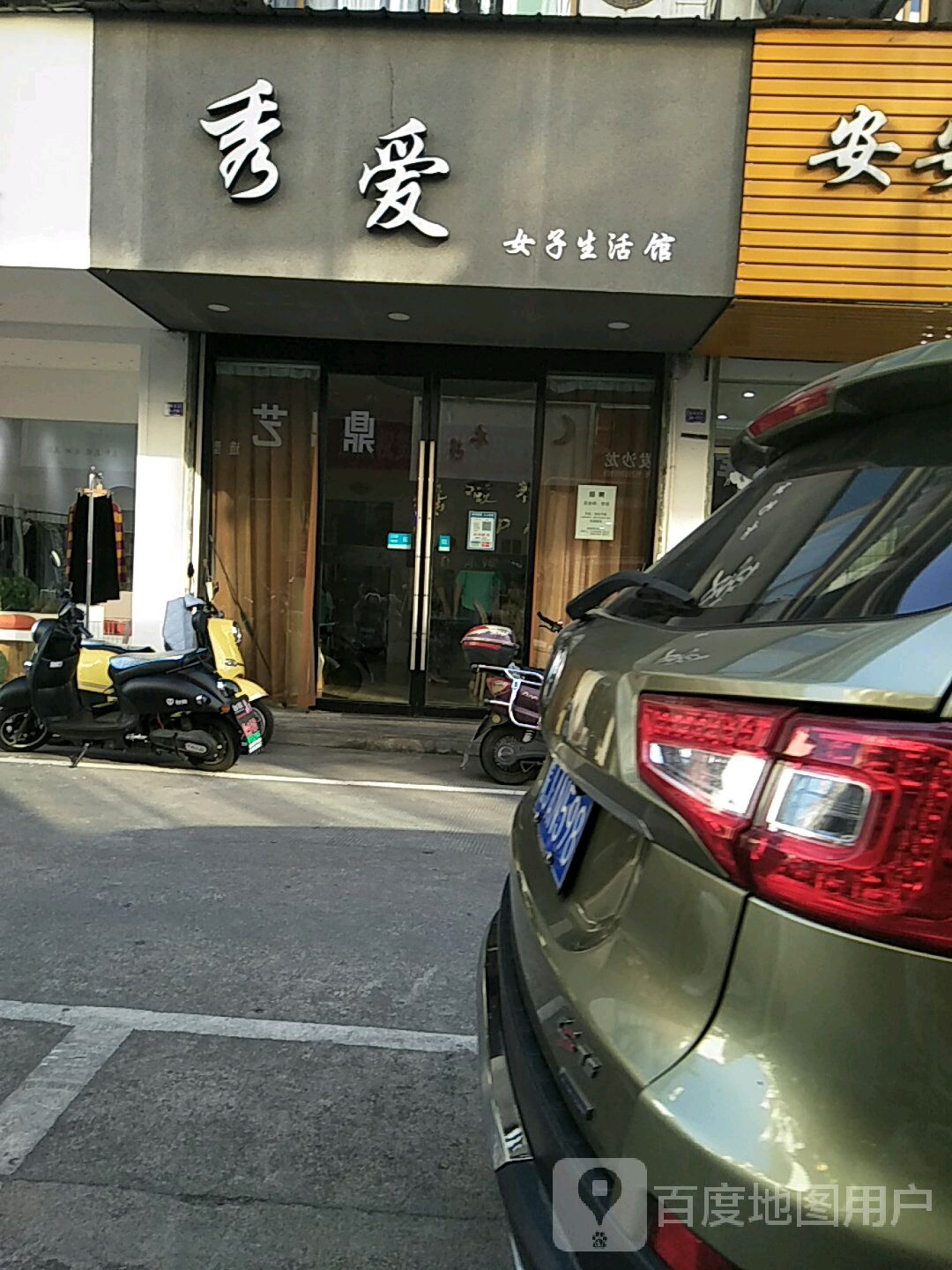 秀爱女子生活管