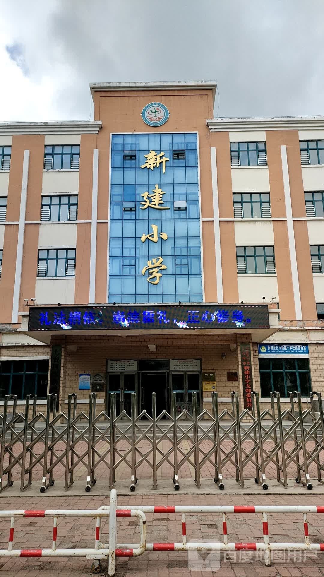 七台河市新建小学