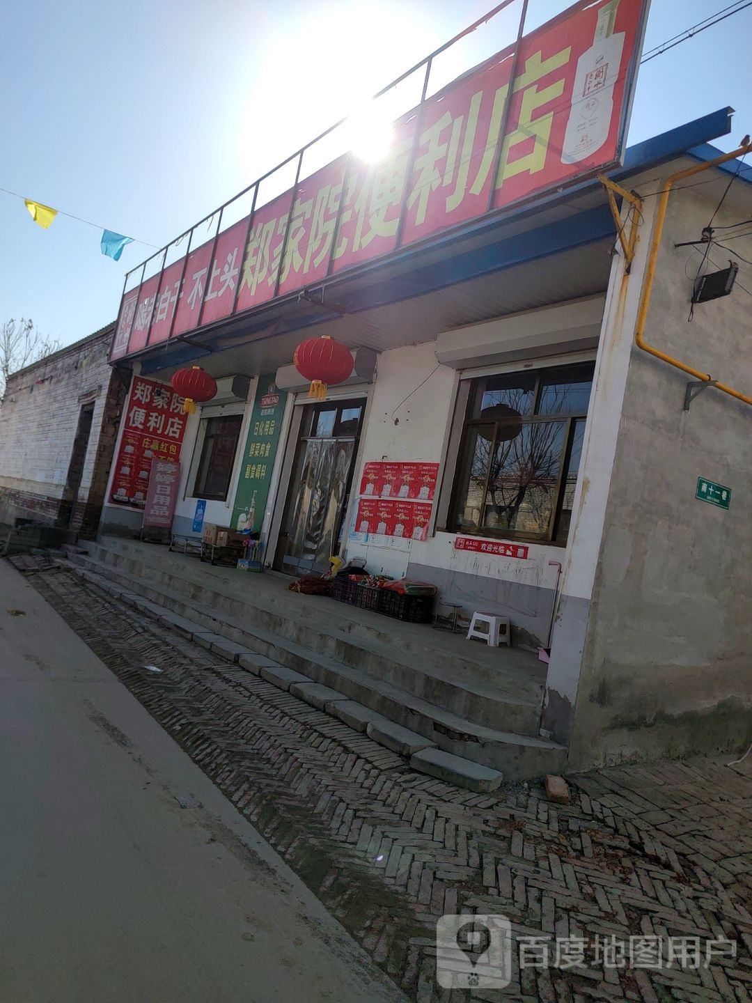 正家院便利店