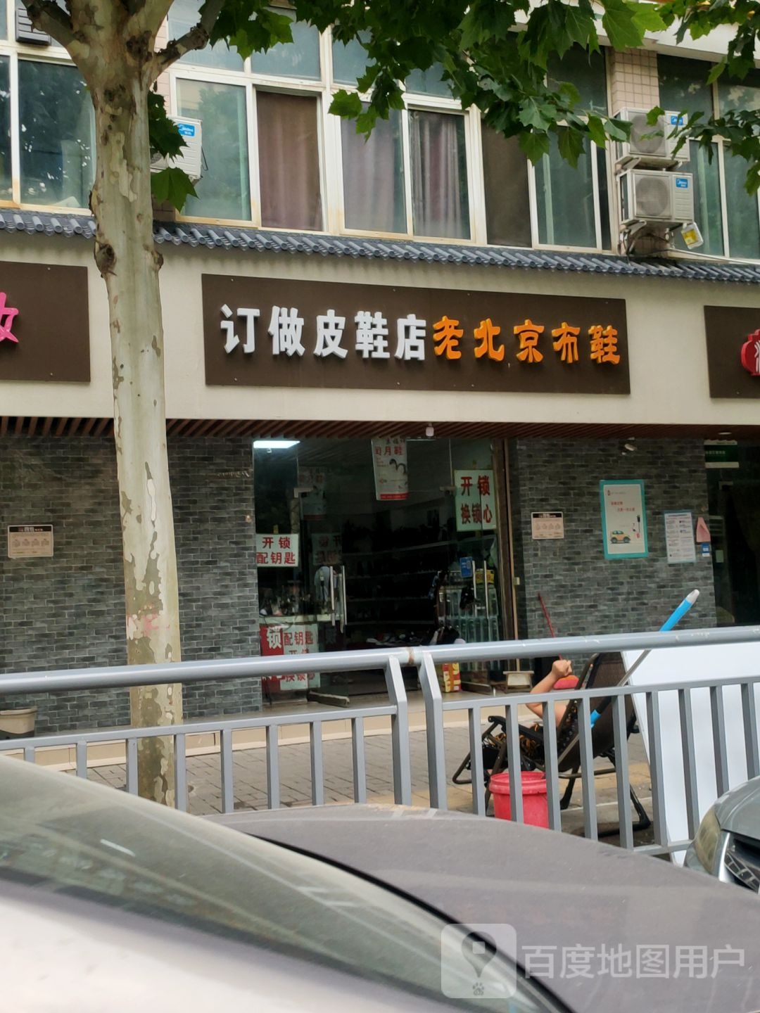 订做皮鞋店