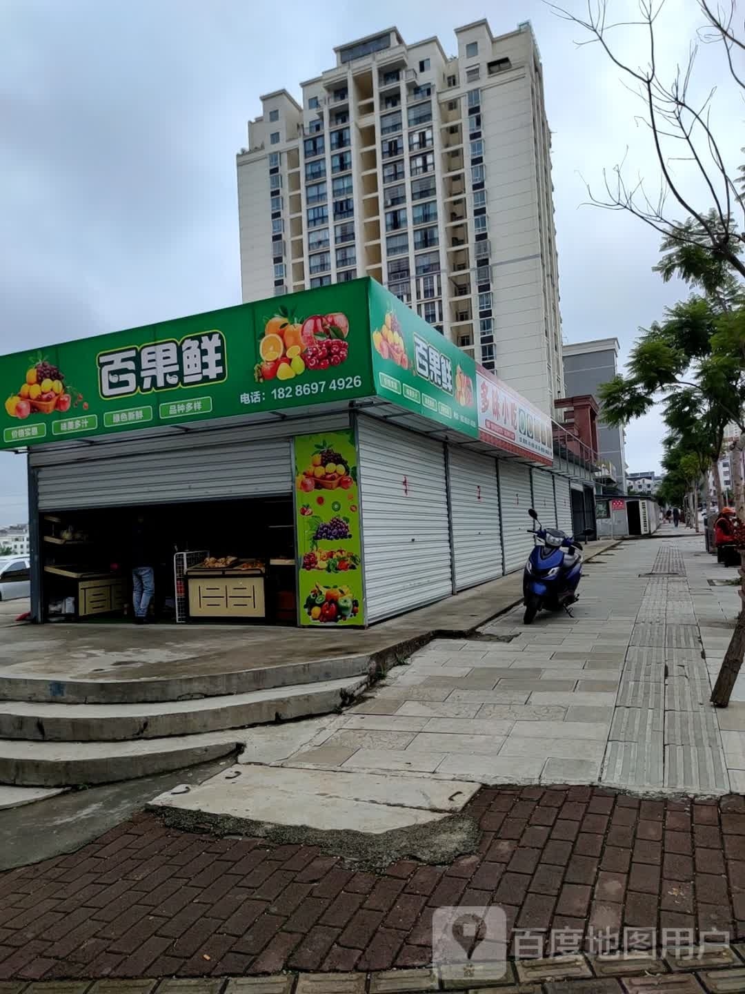 多味小吃