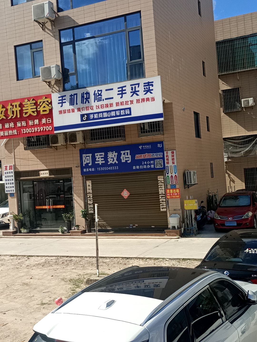 手机快修二手买卖