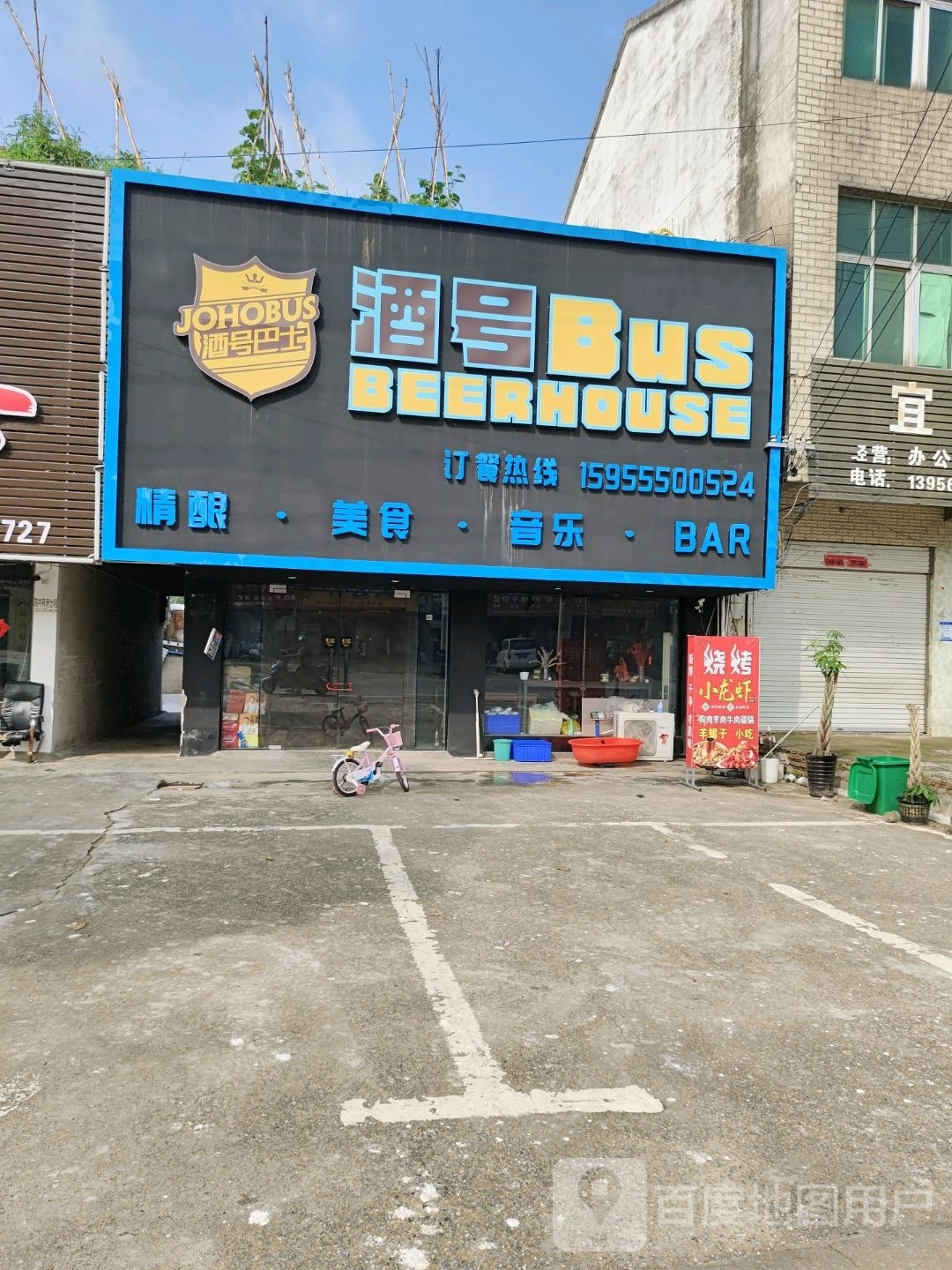 酒号巴士